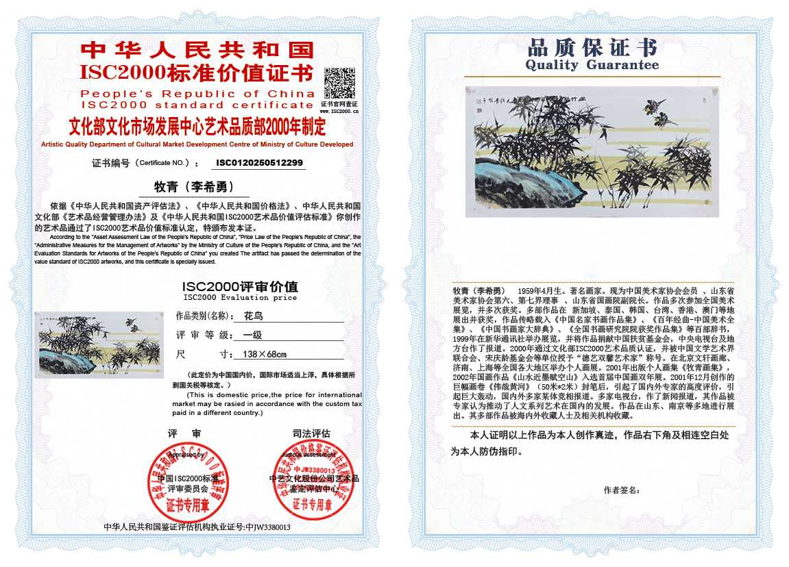牧青（李希勇）299《花鸟》