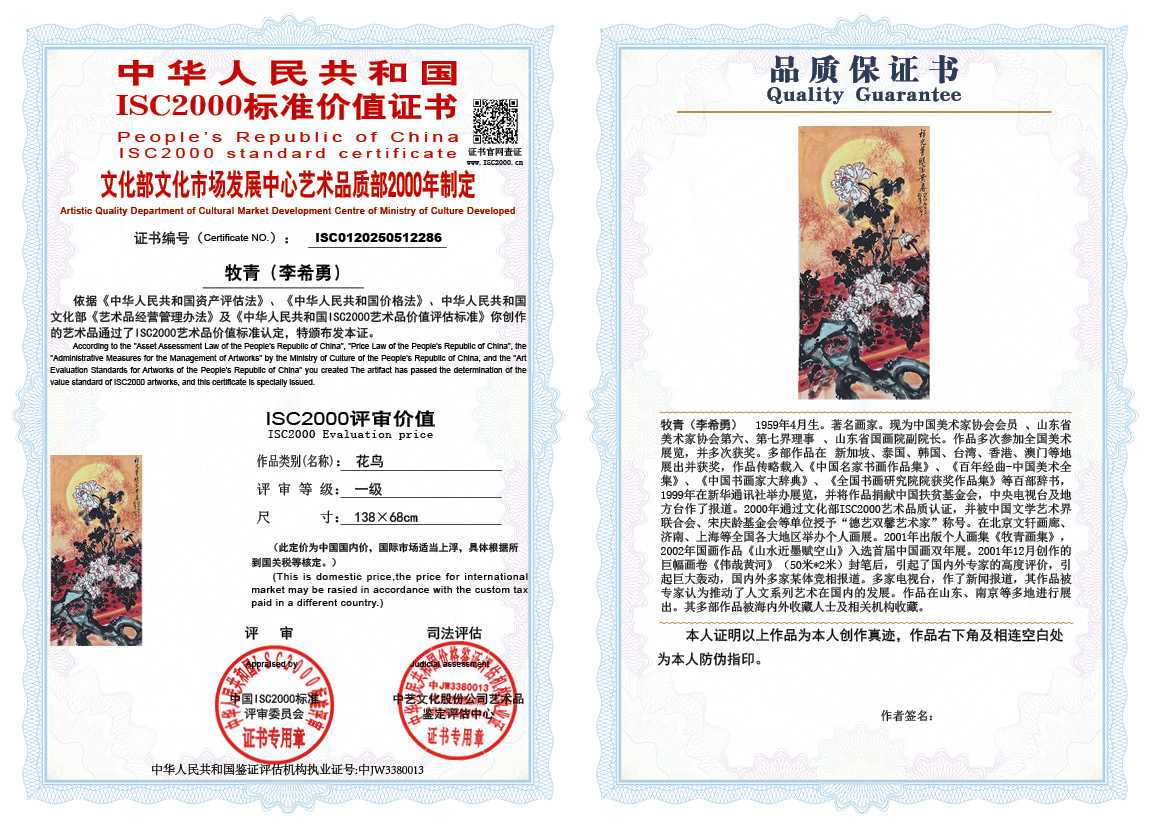 牧青（李希勇）286《花鸟》