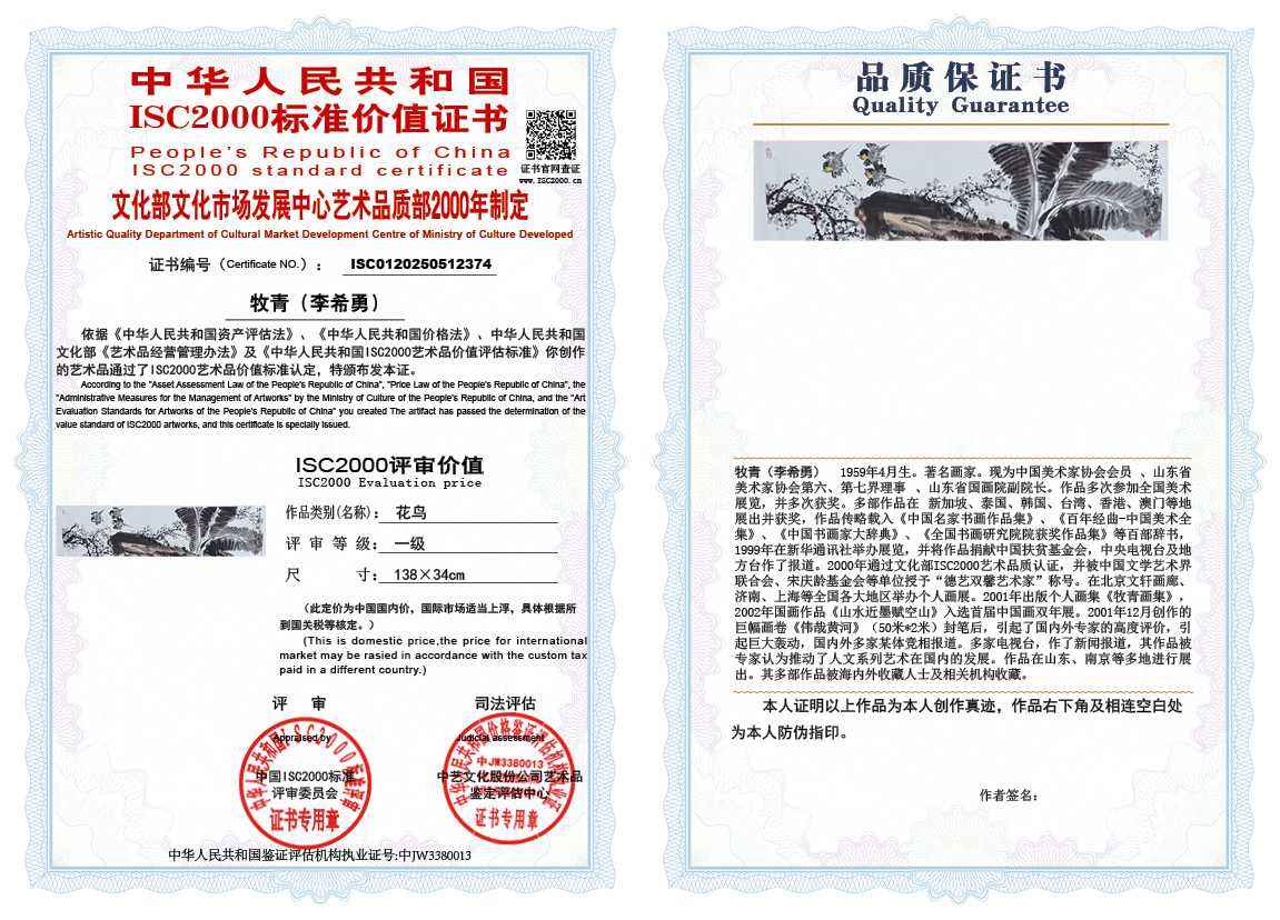 牧青（李希勇）374《花鸟》