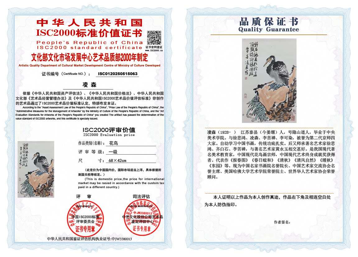 凌森063《花鸟》