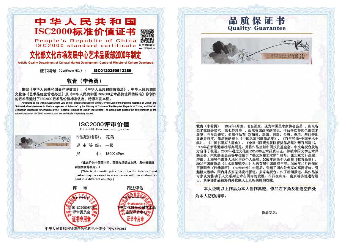 牧青（李希勇）389《花鸟》