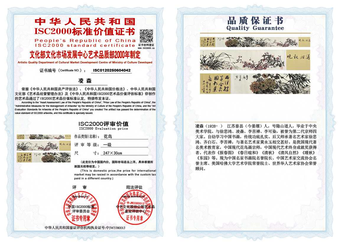 凌森042《花鸟》