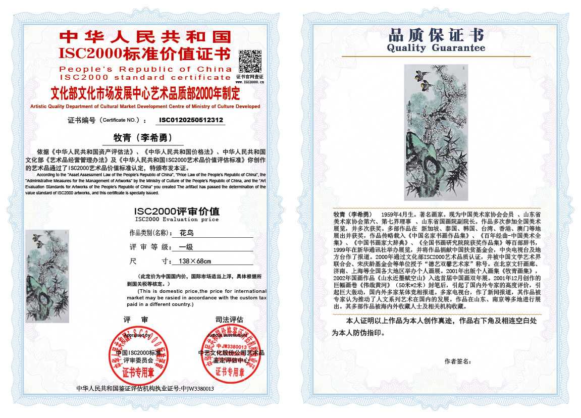 牧青（李希勇）312《花鸟》