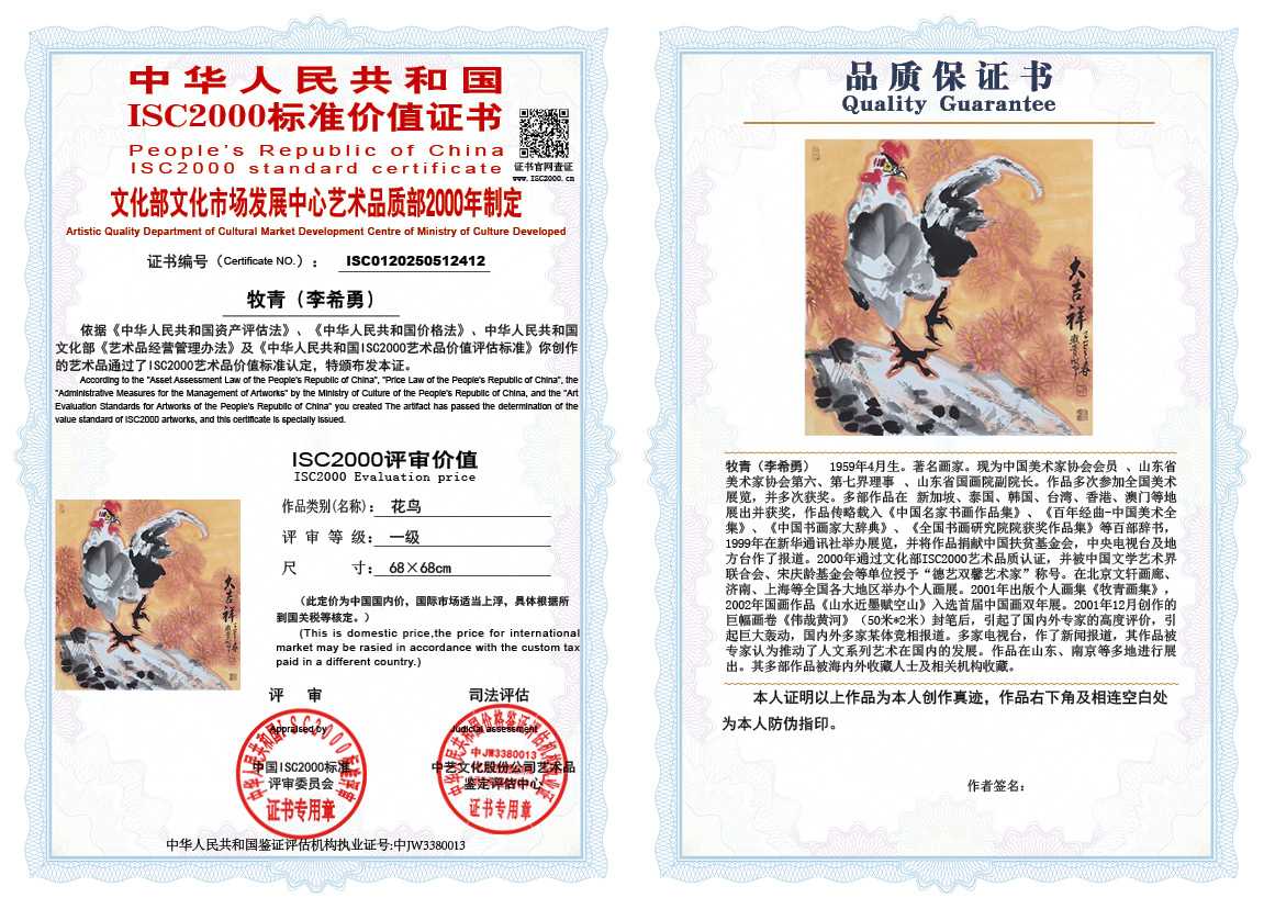 牧青（李希勇）412《花鸟》