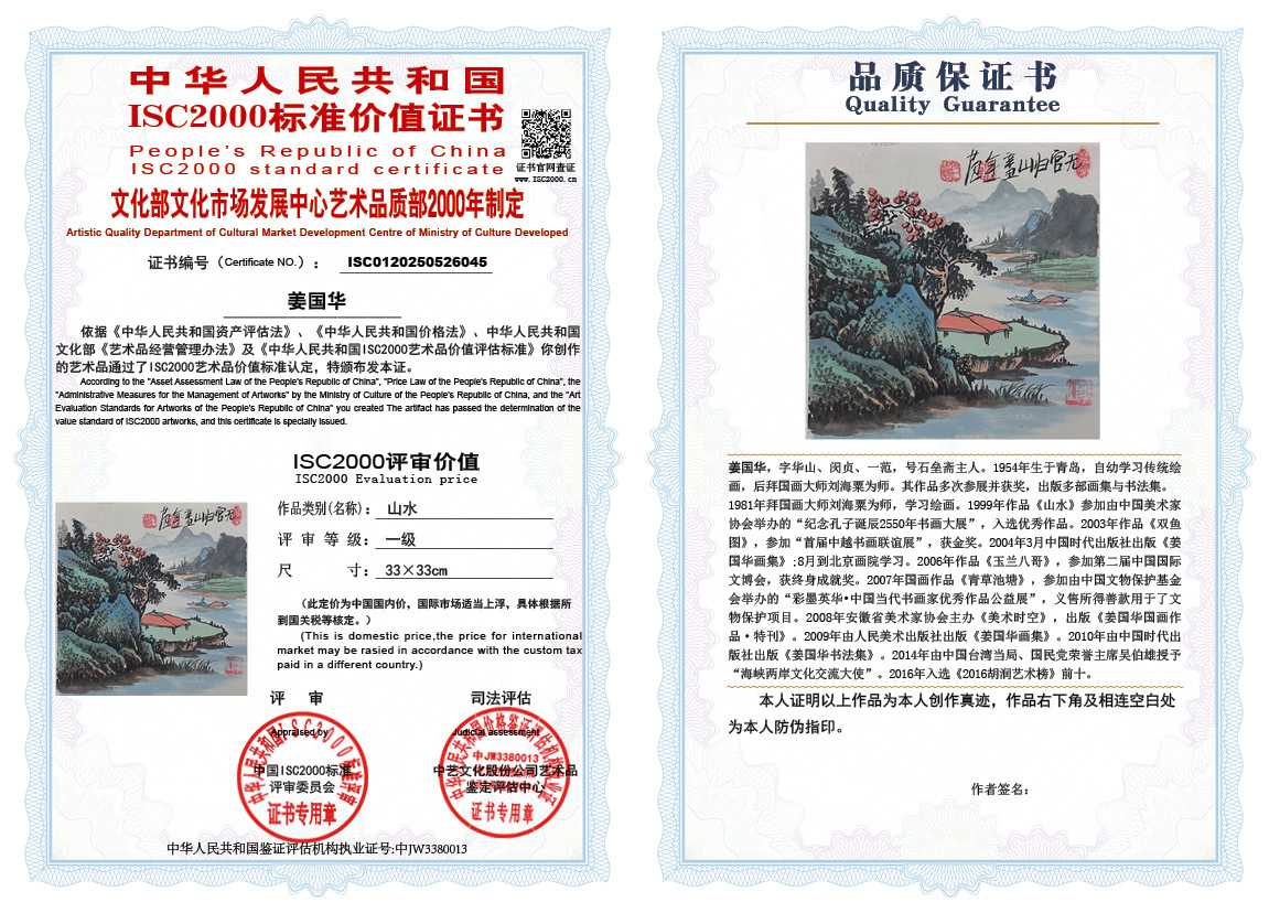 姜国华045《山水》