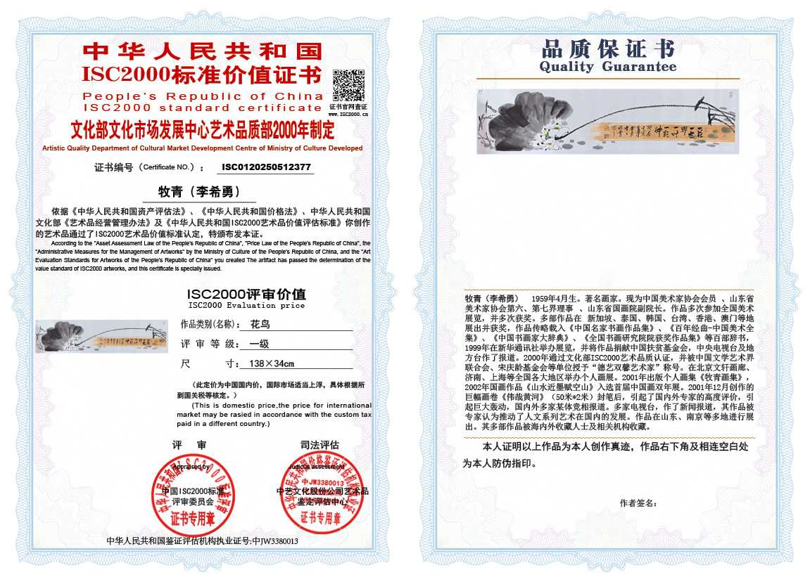 牧青（李希勇）377《花鸟》