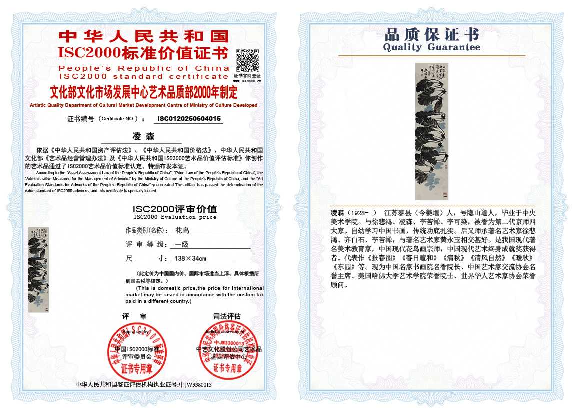 凌森015《花鸟》