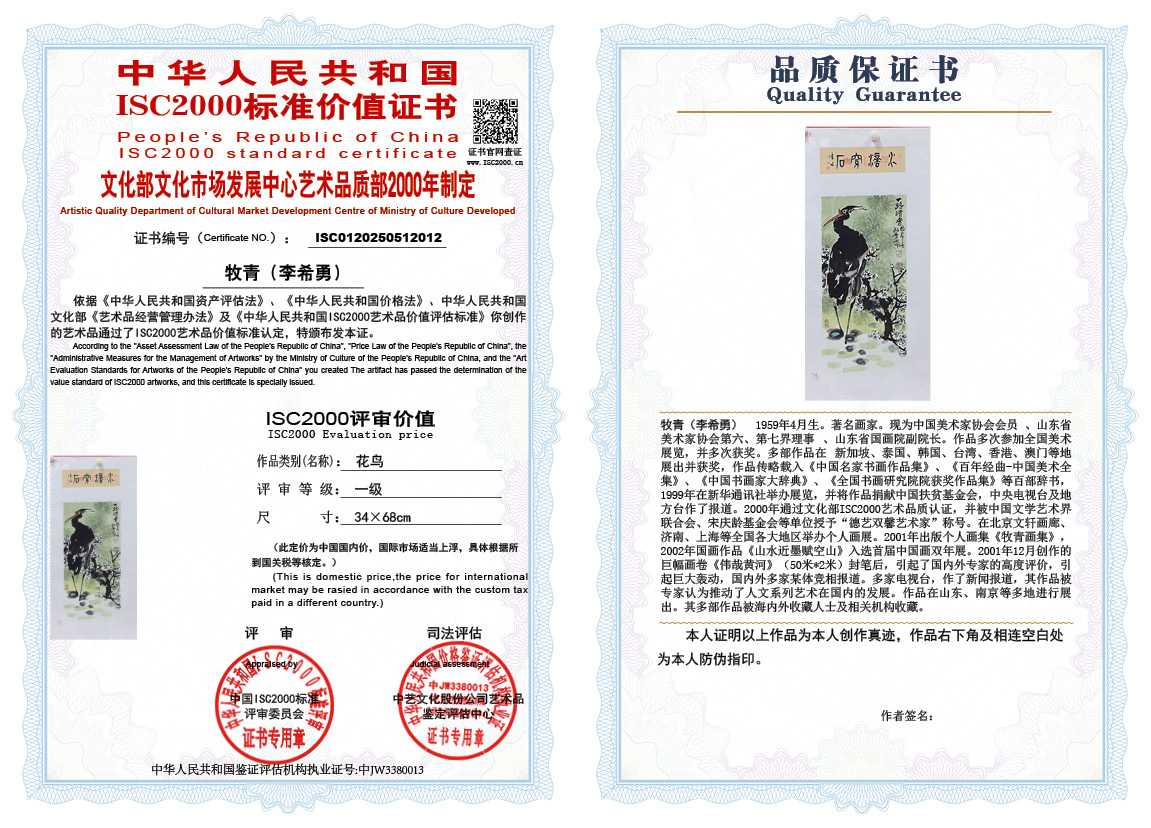 牧青（李希勇）012《花鸟》