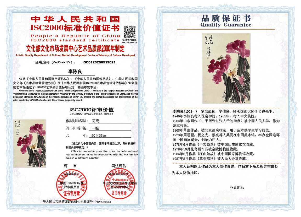 李陈良021《花鸟》