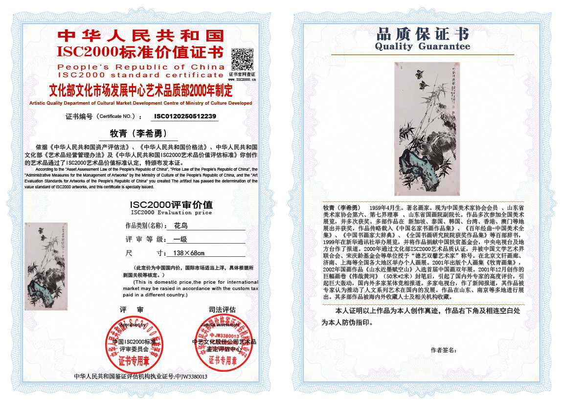 牧青（李希勇）239《花鸟》