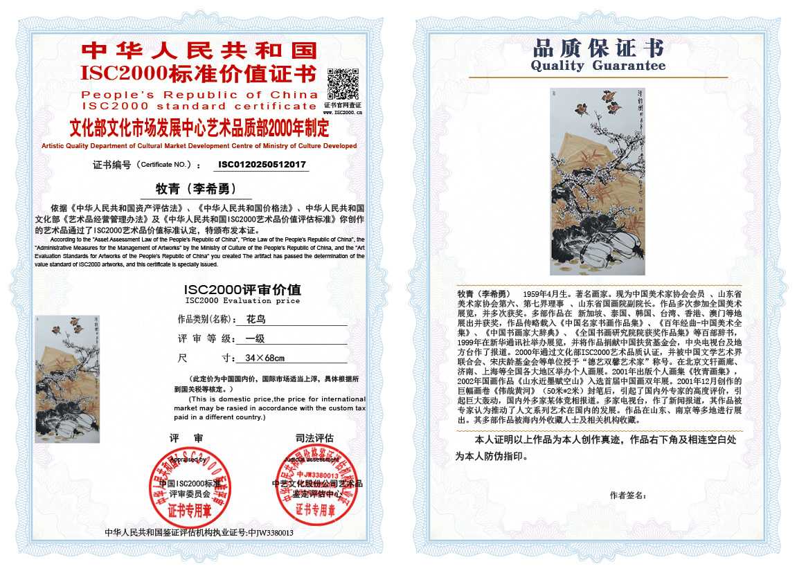 牧青（李希勇）017《花鸟》