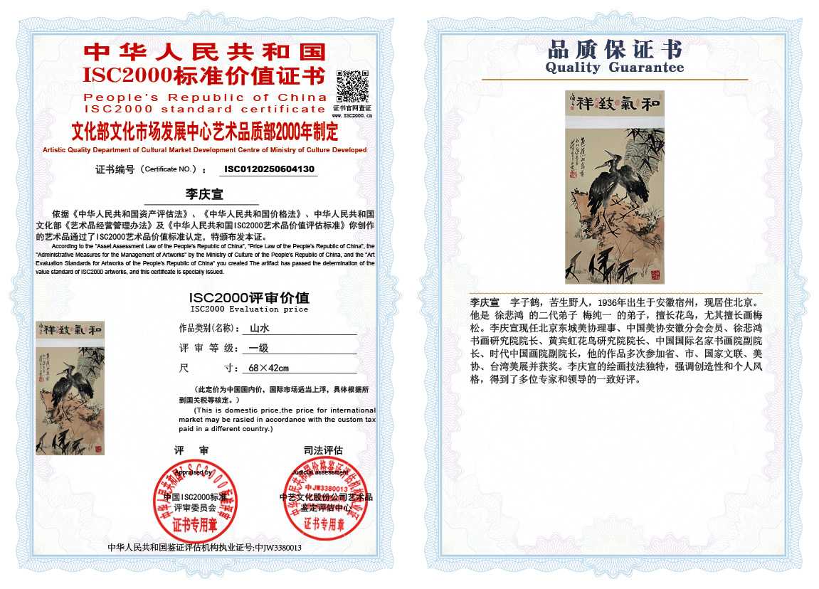 李庆宣130《花鸟》