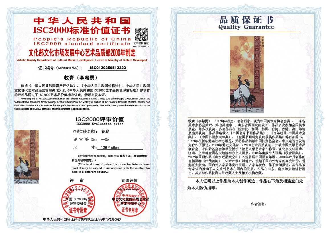 牧青（李希勇）322《花鸟》