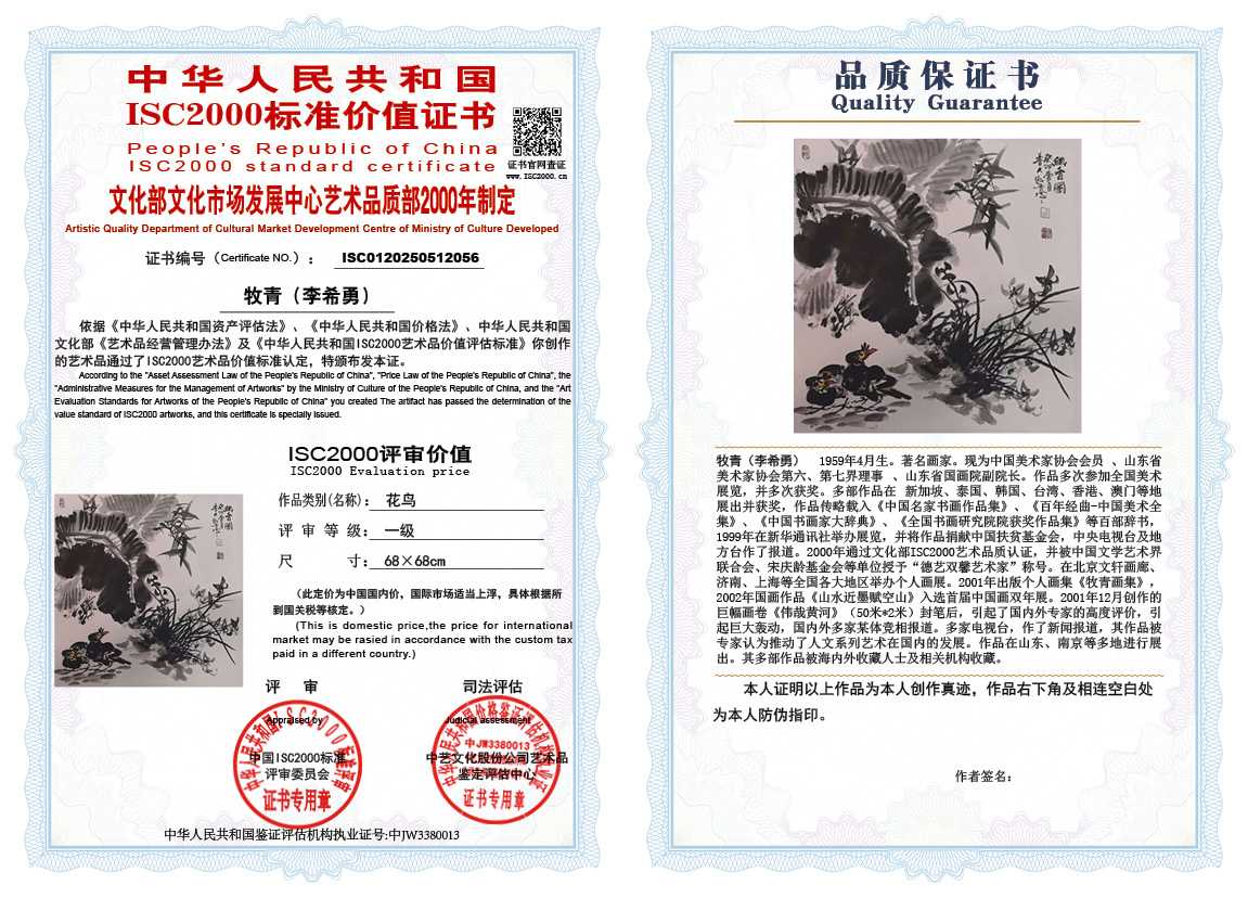 牧青（李希勇）056《花鸟》