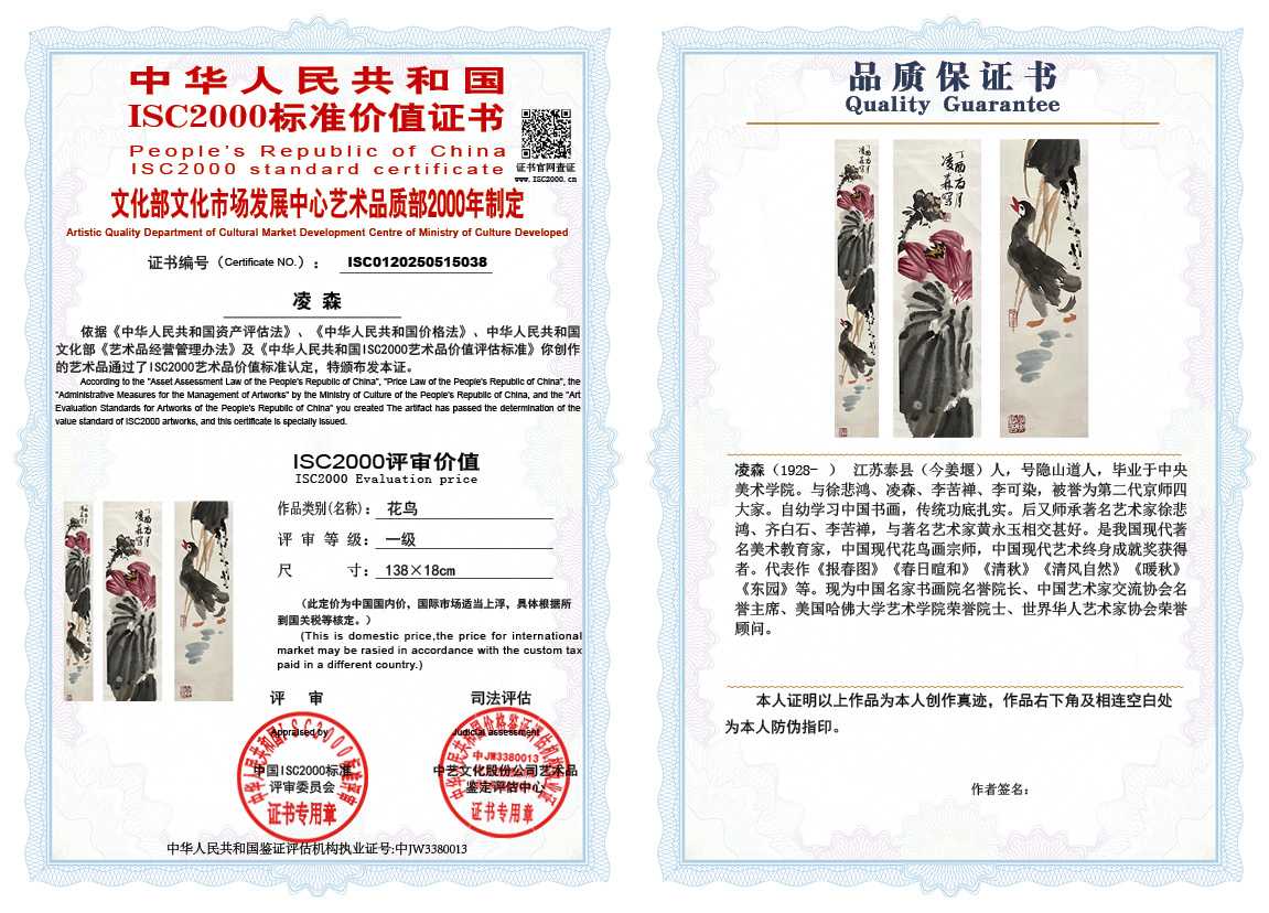 凌森038《花鸟》