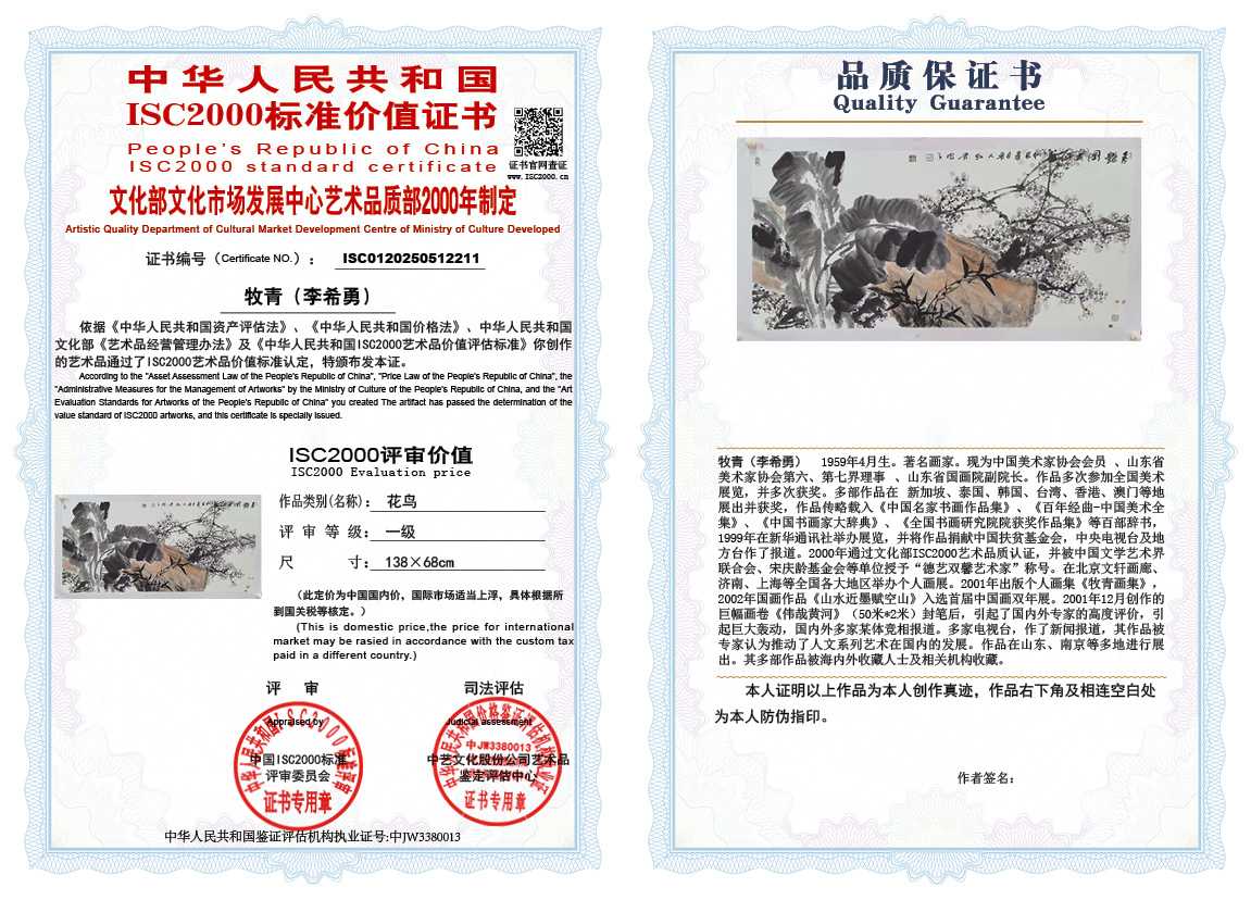 牧青（李希勇）211《花鸟》