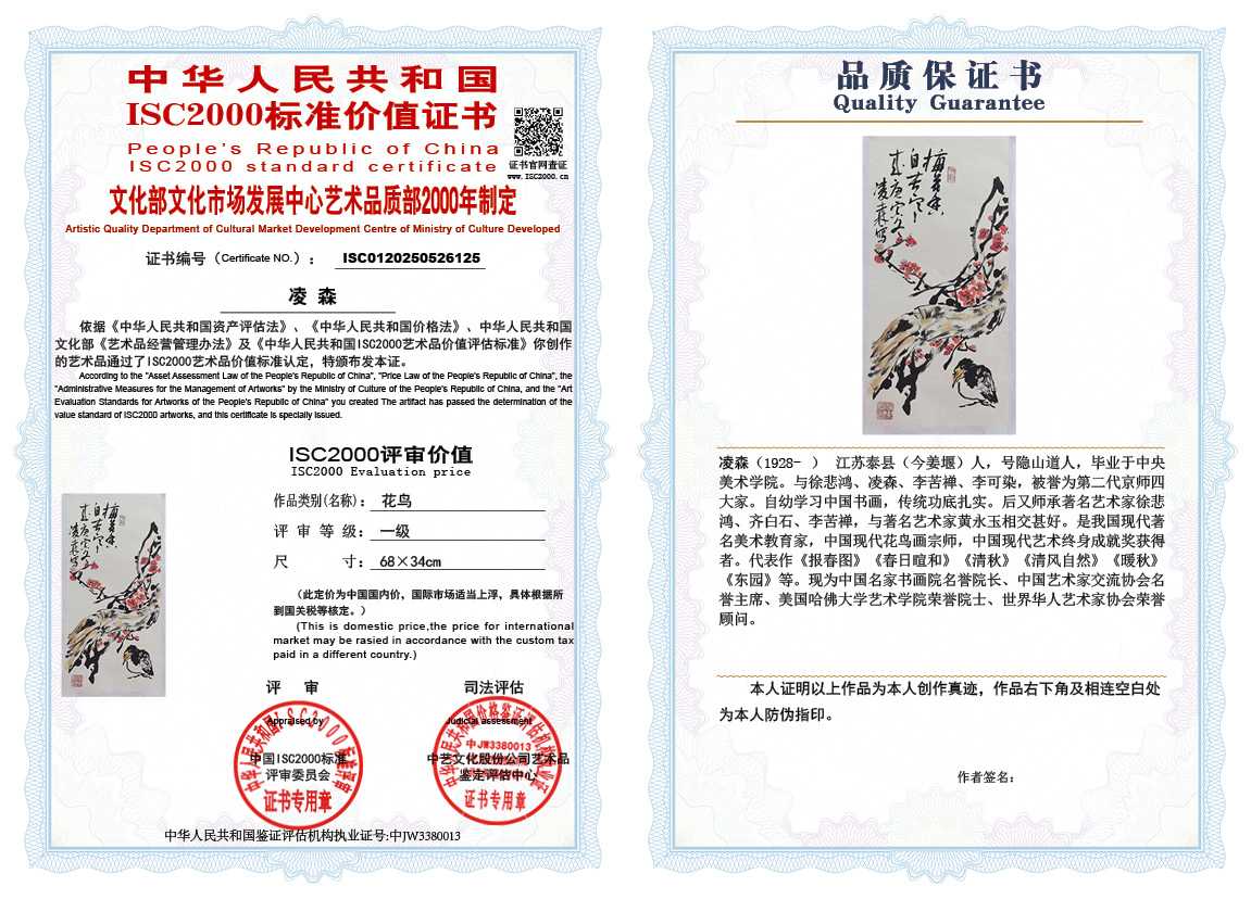 凌森125《花鸟》