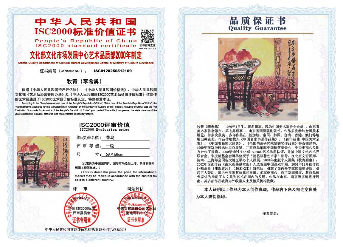 牧青（李希勇）109《花鸟》