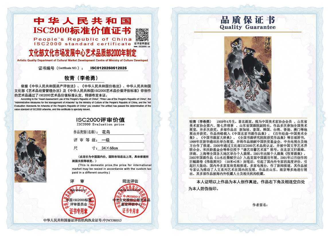 牧青（李希勇）025《花鸟》
