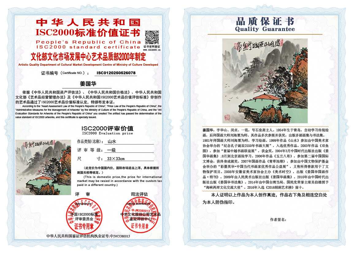 姜国华078《山水》