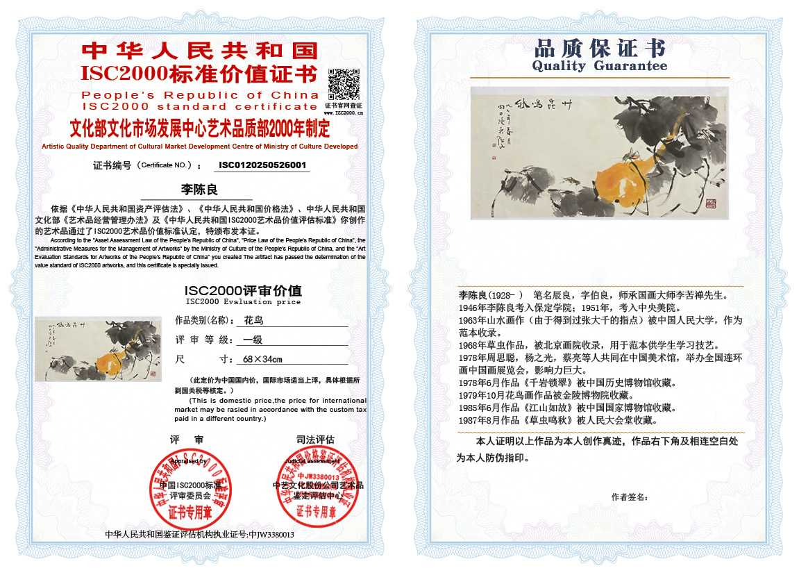 李陈良001《花鸟》