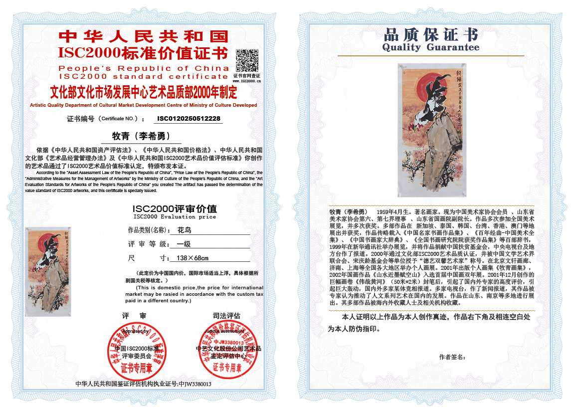 牧青（李希勇）228《花鸟》
