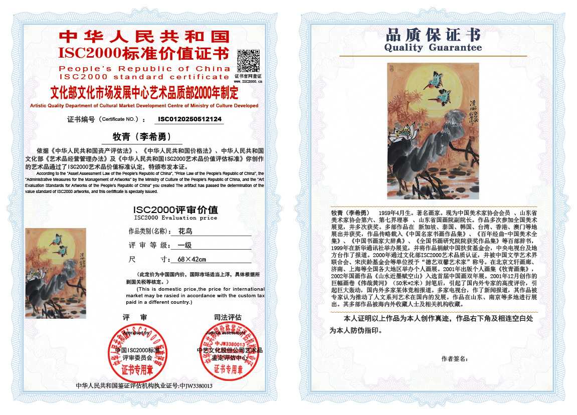 牧青（李希勇）124《花鸟》