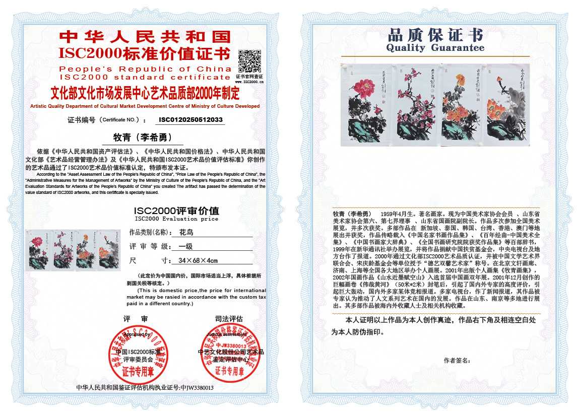 牧青（李希勇）033《花鸟》