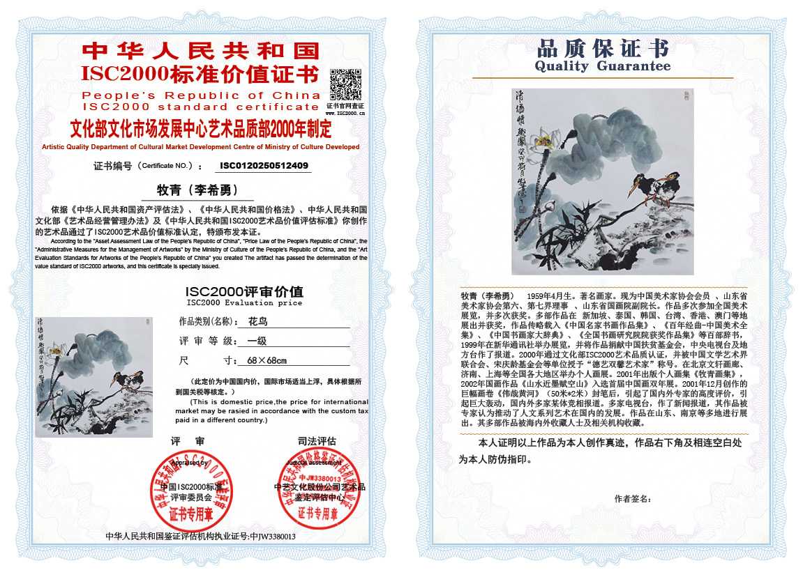 牧青（李希勇）409《花鸟》