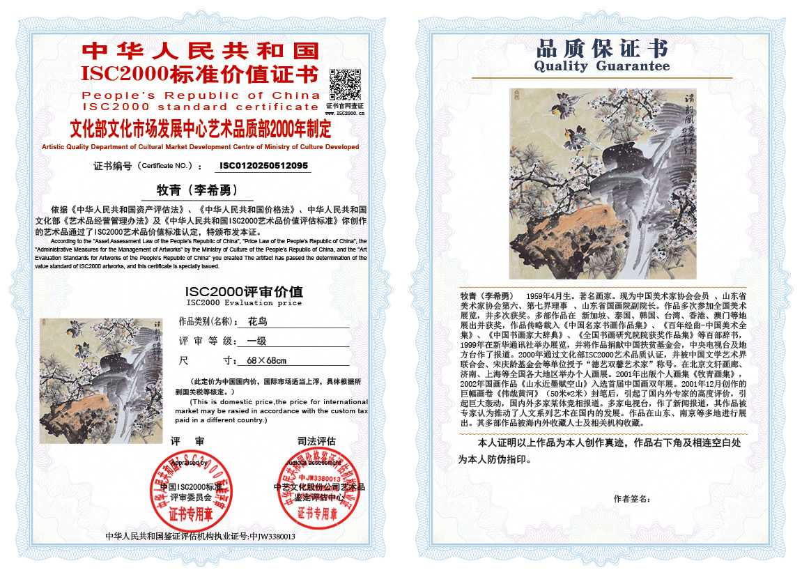 牧青（李希勇）095《花鸟》