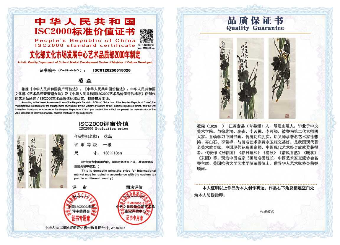 凌森026《花鸟》