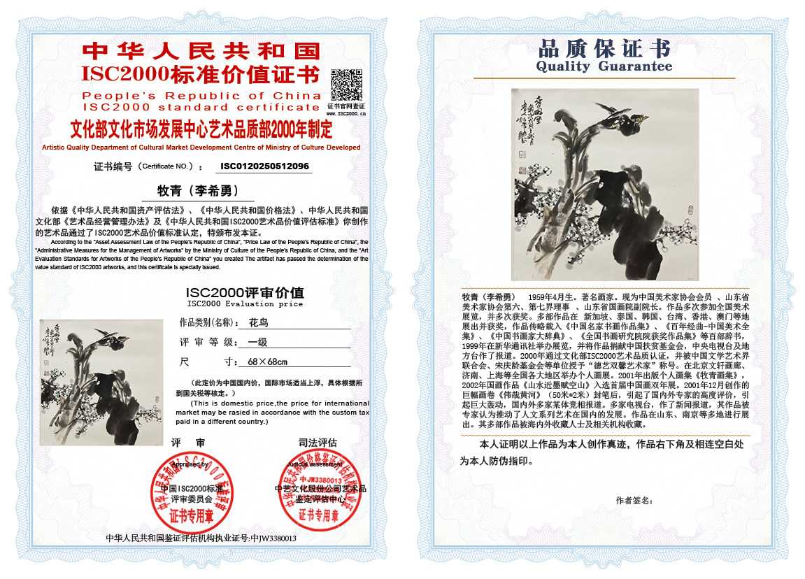 牧青（李希勇）096《花鸟》