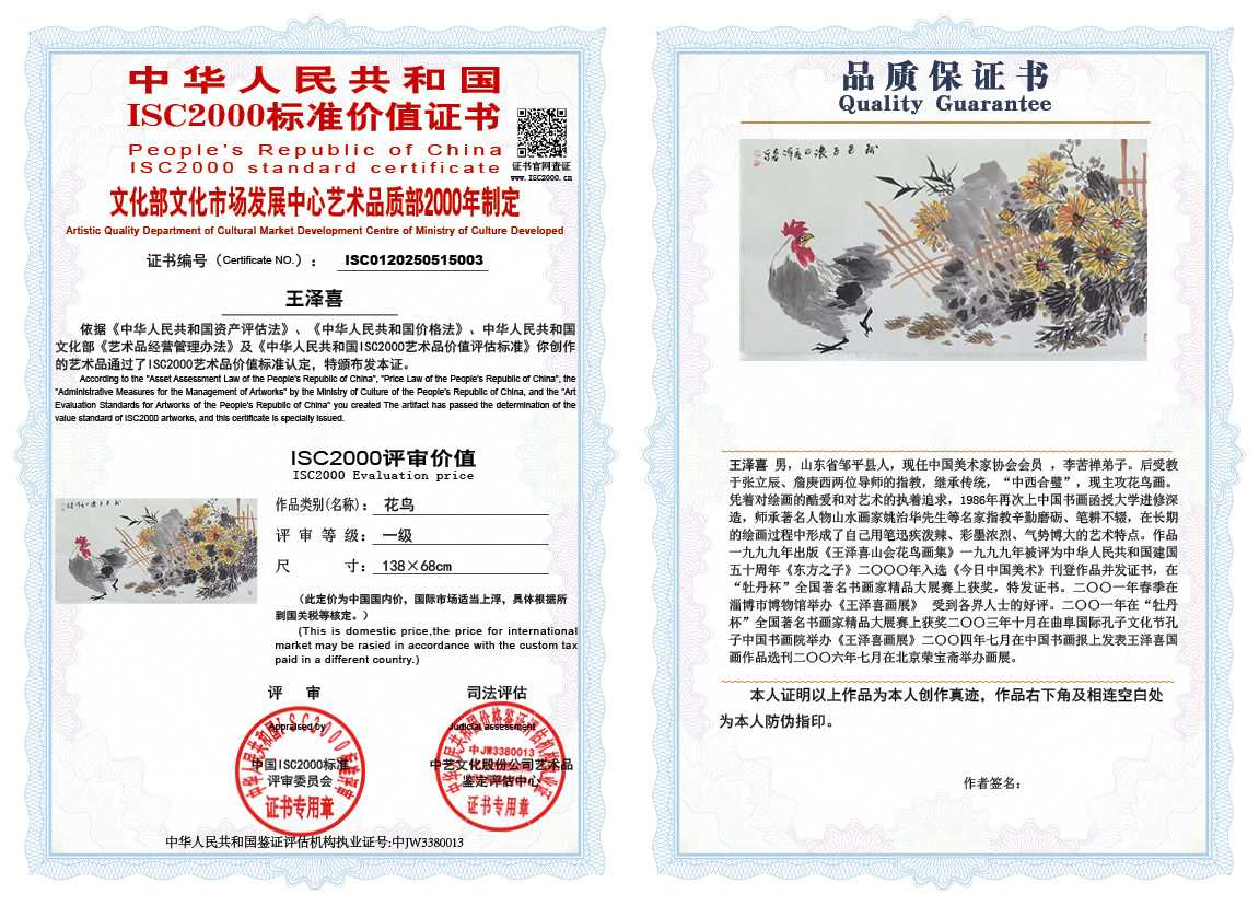 王泽喜003《花鸟》