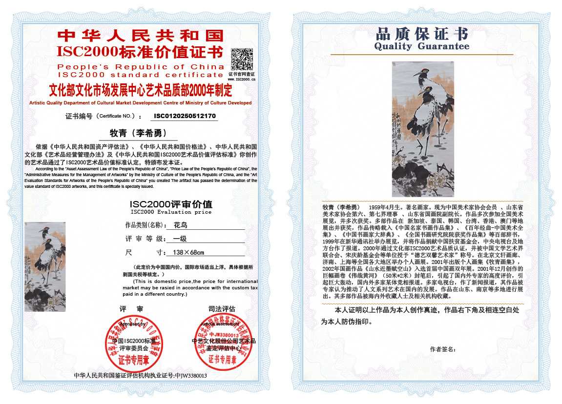 牧青（李希勇）170《花鸟》