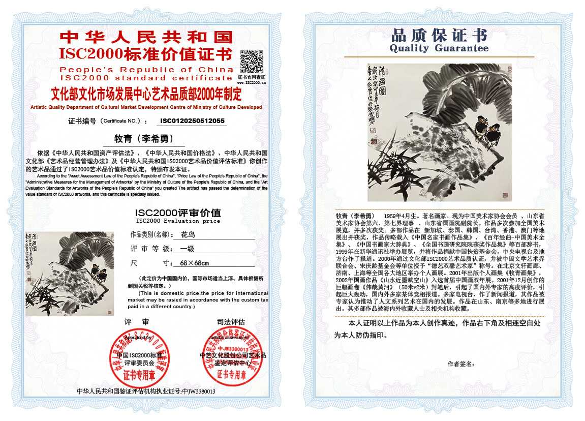 牧青（李希勇）055《花鸟》