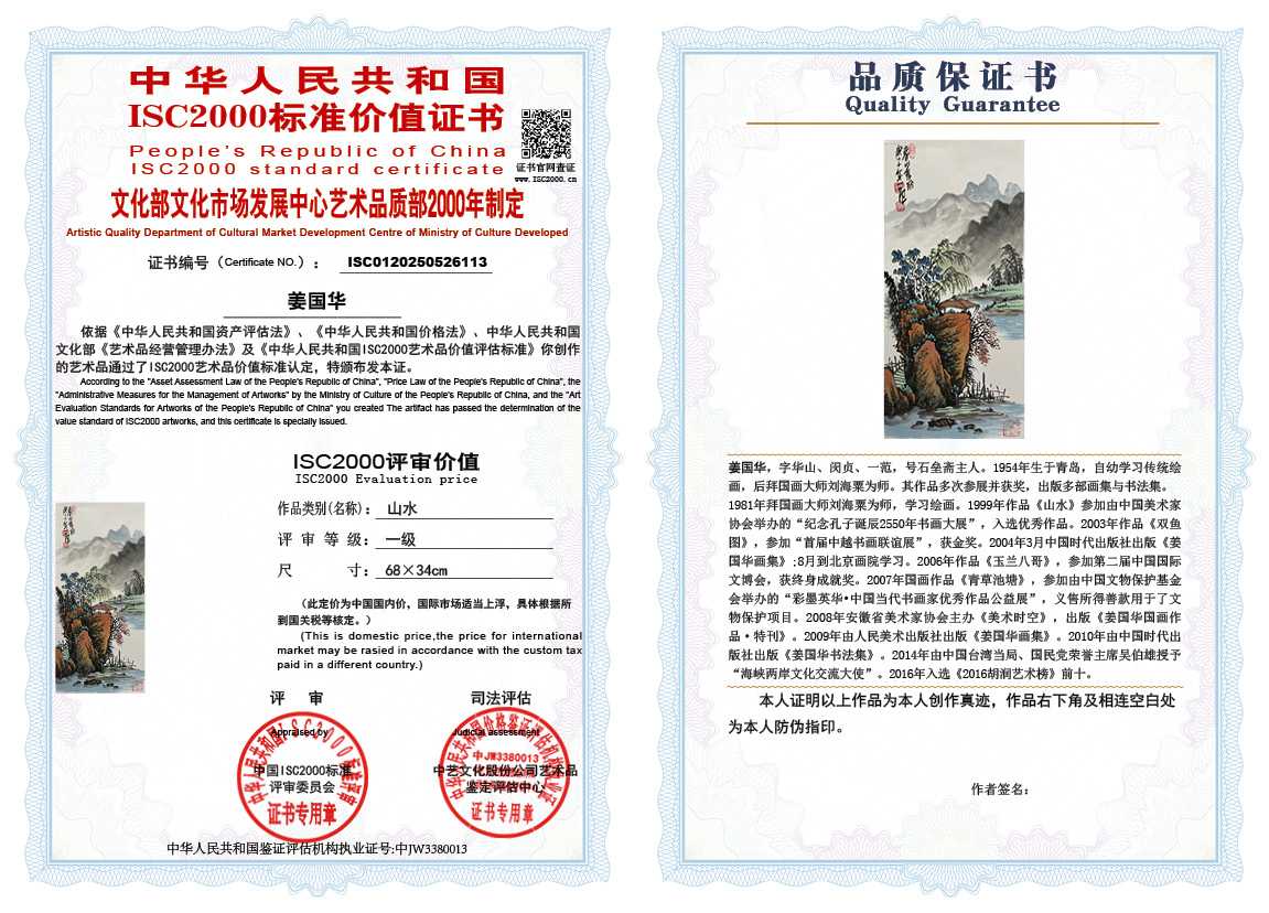 姜国华113《山水》