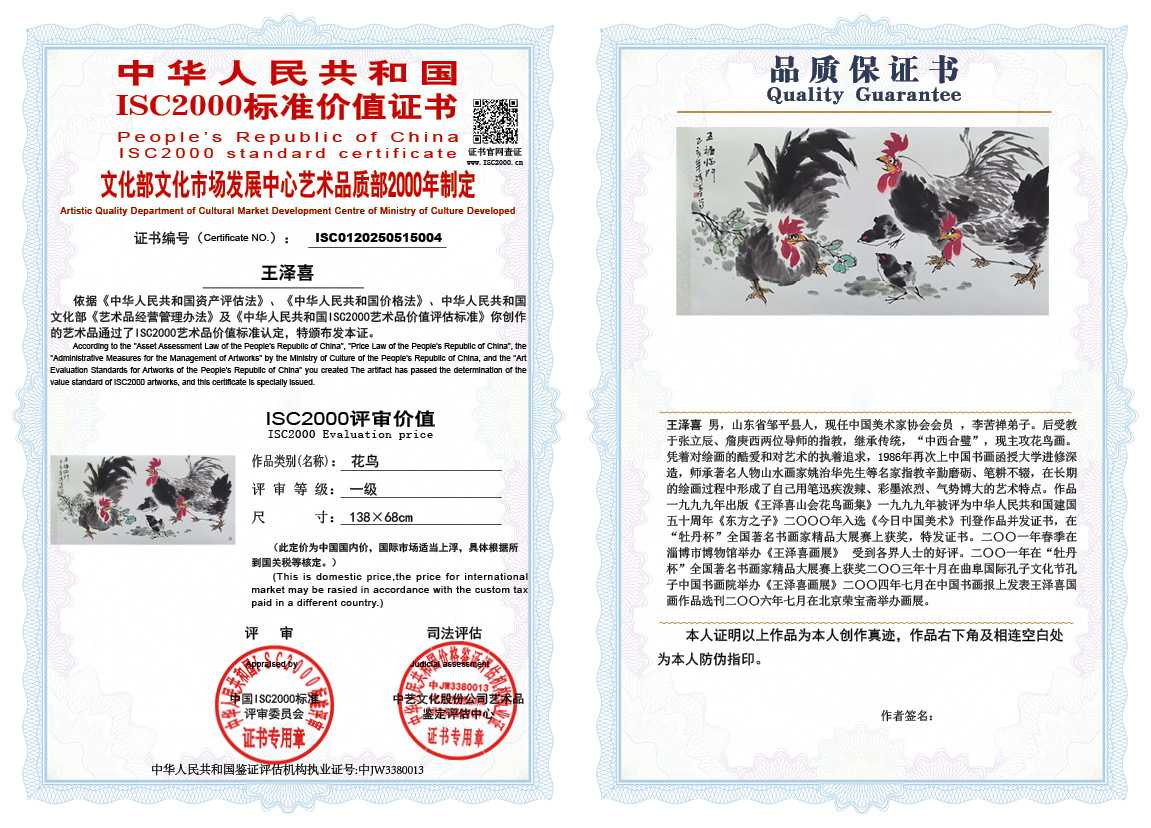 王泽喜004《花鸟》
