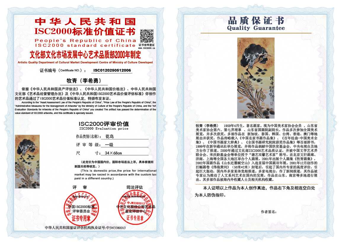 牧青（李希勇）006《花鸟》