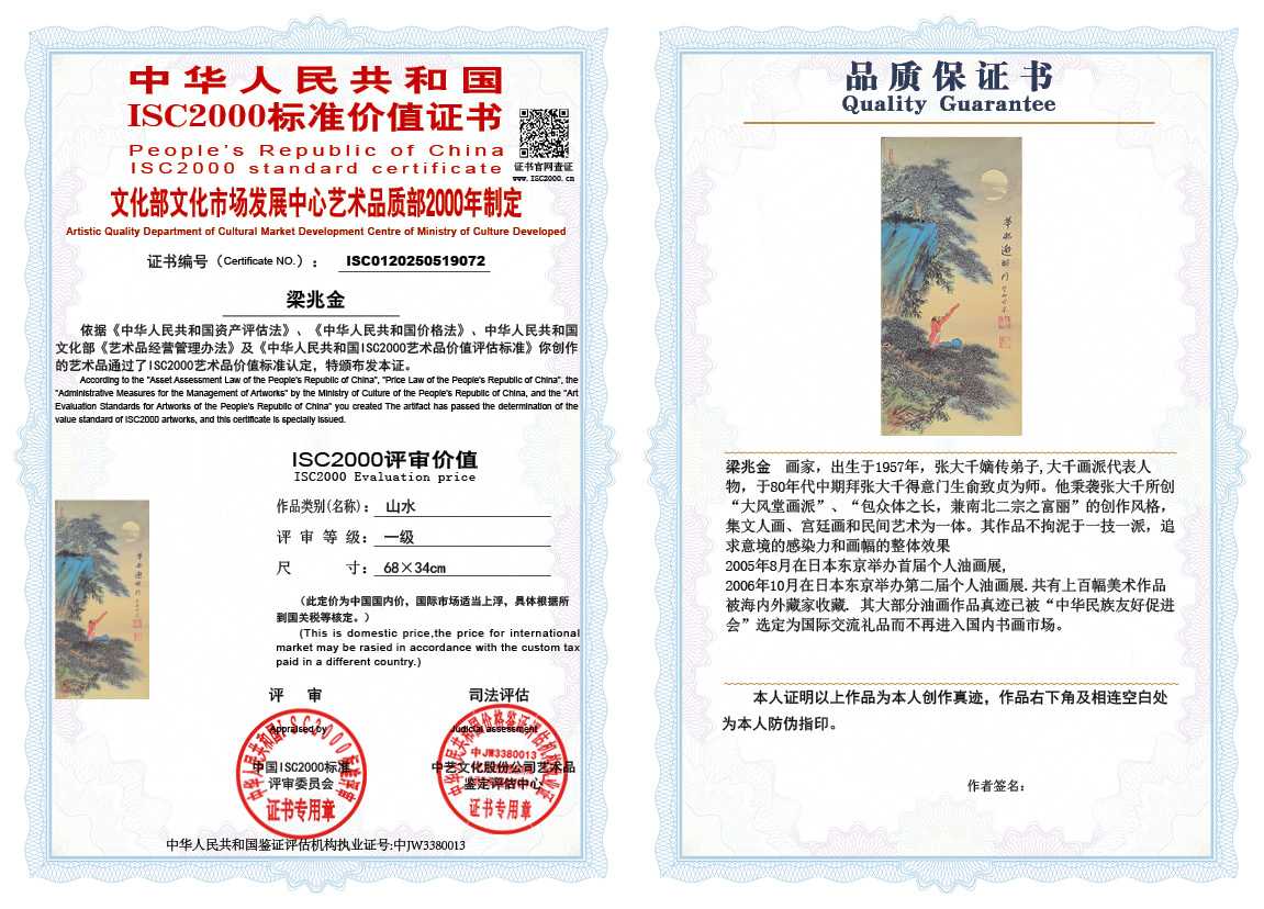 梁兆金072《山水》