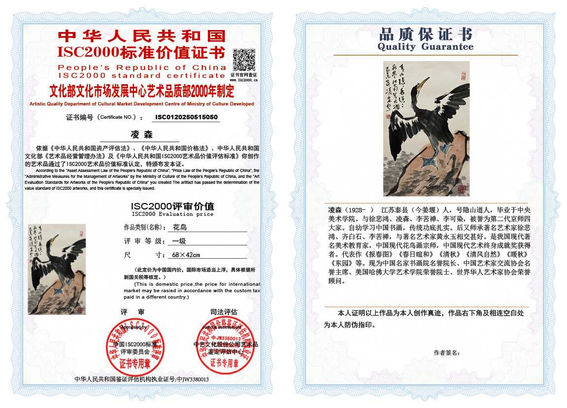 凌森050《花鸟》