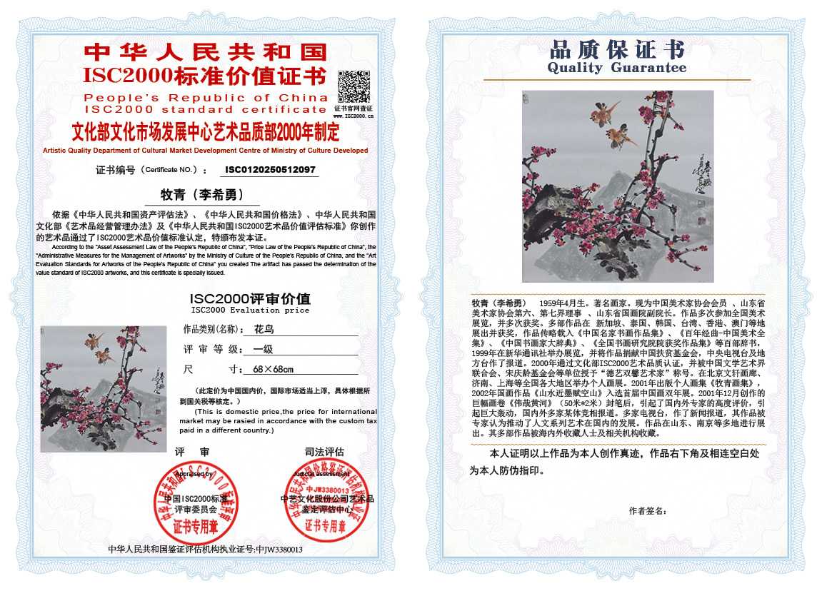 牧青（李希勇）097《花鸟》