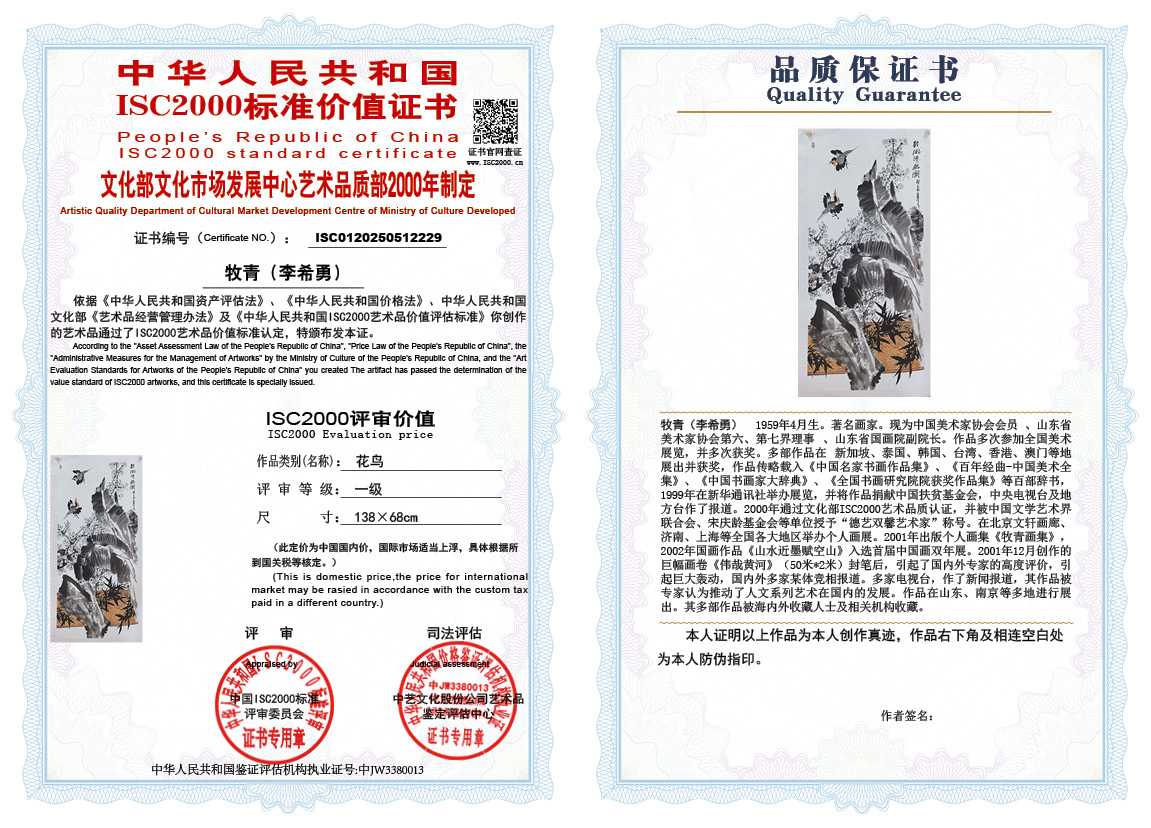 牧青（李希勇）229《花鸟》
