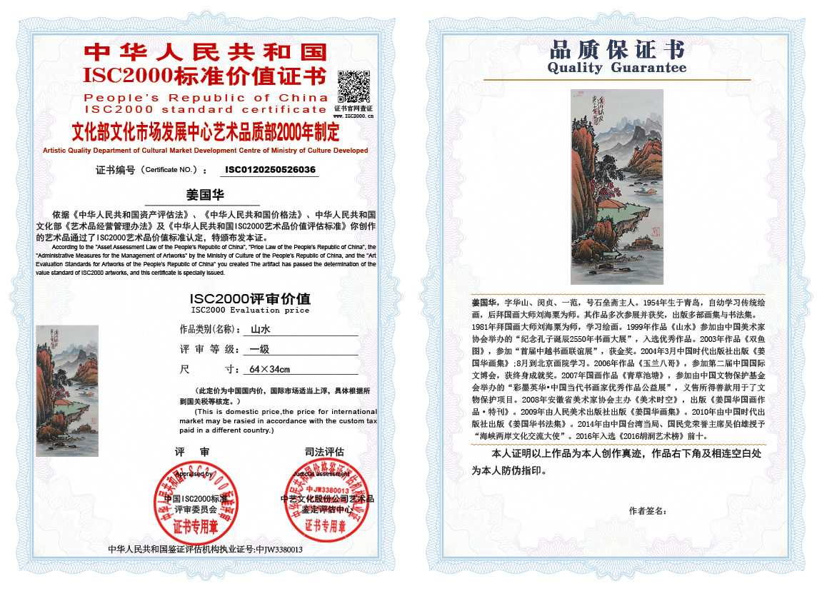 姜国华036《山水》