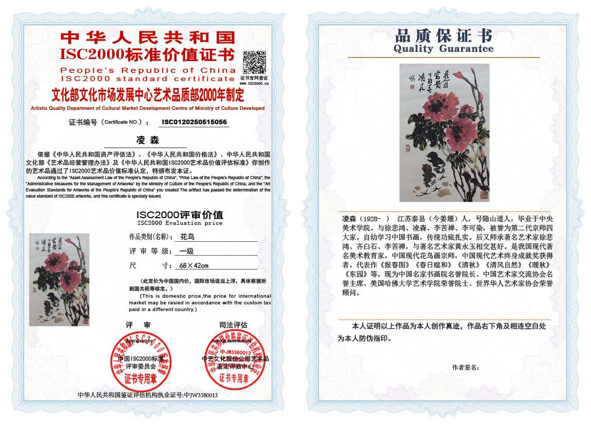 凌森056《花鸟》
