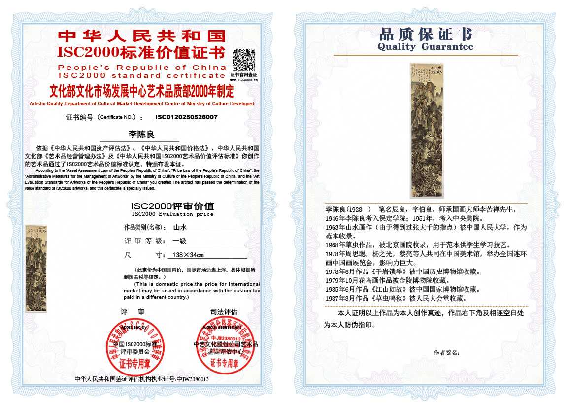 李陈良007《山水》