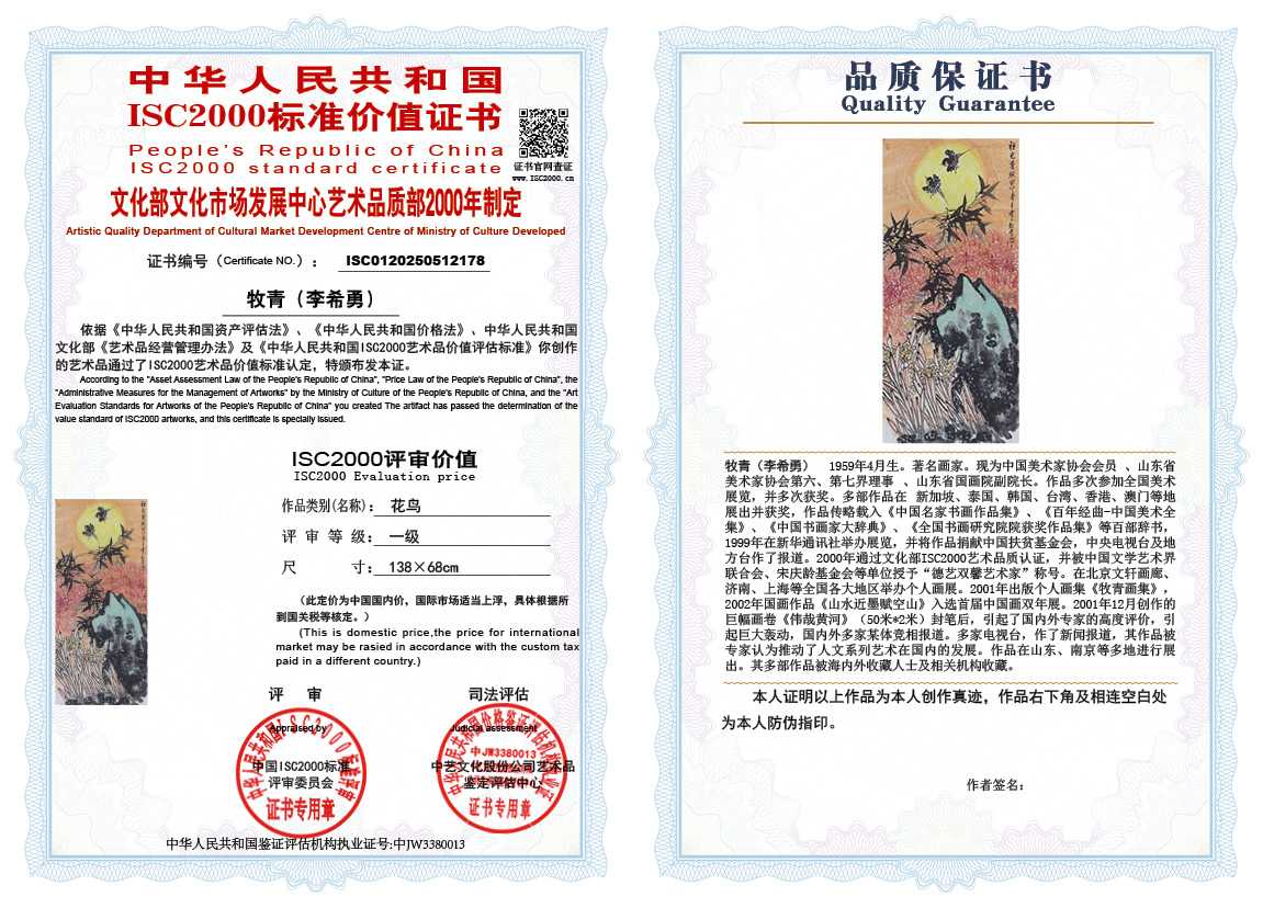 牧青（李希勇）178《花鸟》