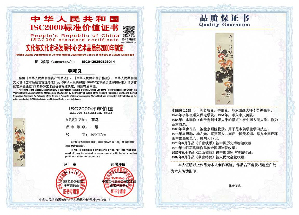 李陈良014《花鸟》