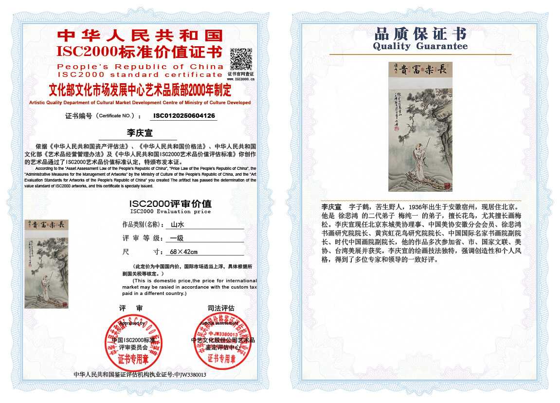 李庆宣126《山水》