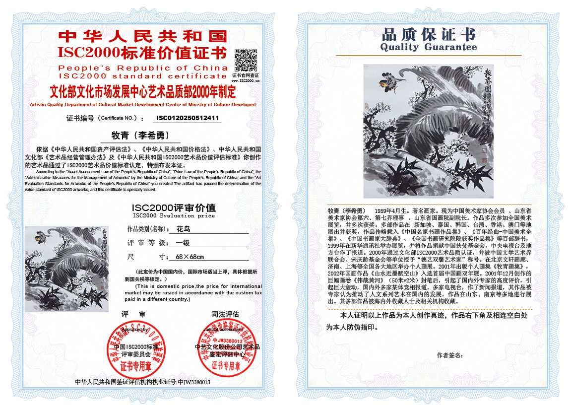 牧青（李希勇）411《花鸟》