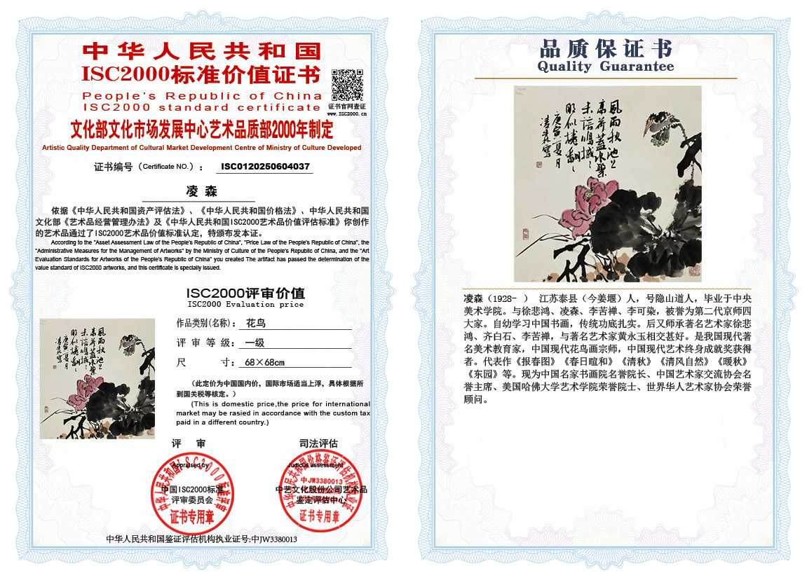 凌森037《花鸟》